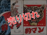 豹マン 全2巻 南波健二 ひばりコミックス