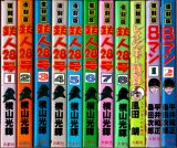 大都社コミック・ライブラリー 全11巻セット