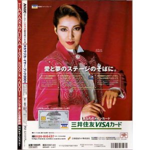 画像2: TAKARAZUKA Year Book 2001 【ステラ】臨時増刊