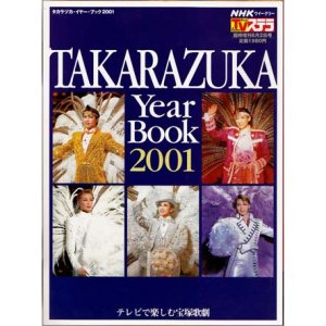 画像1: TAKARAZUKA Year Book 2001 【ステラ】臨時増刊