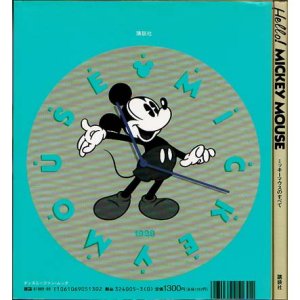 画像2: Hello! MICKEY MOUSE ミッキーマウスのすべて ディズニーファン・ムック