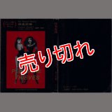 快楽泥棒/初版 ハリエット・ダイムラー/ヘンリー・クラナック 富士見ロマン文庫13-1 