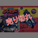 宇宙刑事シャイダー 栄光社のテレビえほん