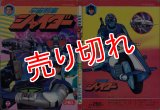 宇宙刑事シャイダー 栄光社のテレビえほん