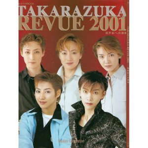 画像1: TAKARAZUKA REVUE 2001 新世紀への飛翔/初版 阪急電鉄