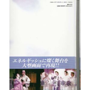 画像2: 宝塚 ~夢と華~ 大劇場公演1994/初版・帯 朝日ソノラマ