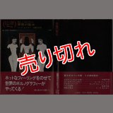 背徳の聖女/初版 リーラ・セフタリ 富士見ロマン文庫4-1