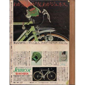 画像2: 週刊 少年マガジン 1975.26号 昭和50年6月29日