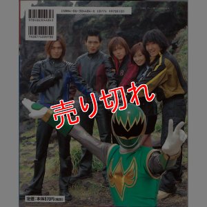 画像2: 決定版 忍風戦隊ハリケンジャー 決戦超百科/初版 テレビマガジンデラックス