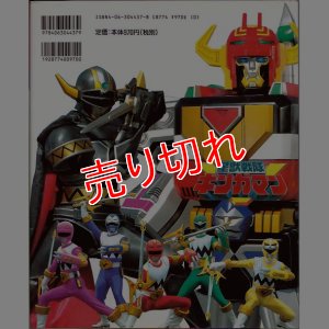 画像2: 決定版 星獣戦隊ギンガマン 超百科/初版 テレビマガジンデラックス