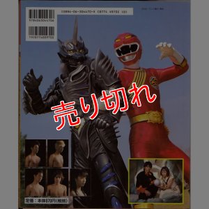 画像2: 決定版 百獣戦隊ガオレンジャー ひみつ超百科/初版 テレビマガジンデラックス