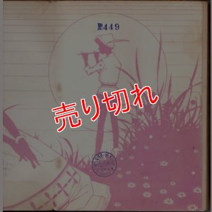 画像3: かりそめの兄妹 谷ゆきお 東京漫画出版/貸本 ~a12