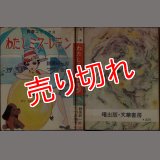 わたし ミス‐レモン 鈴原研一郎・つづき佳子 曙出版/貸本 ~a11