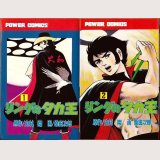 リングのタカ王 全2巻/初版 桑田次郎 PC ~a16