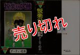 悦楽の天使 ブラックエロスNo.5 ダーティ・松本 JOY・C