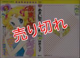 甘い恋のビンづめ 別府ちづ子 KCなかよし