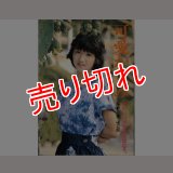 可愛かずみ写真集 かわいい、カニ座の女の子。/初版 松文館