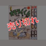 オモライくん 全3巻/初版 永井豪 サンコミ