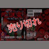 地獄変/初版・帯 日野日出志 マガジン・ファイブ