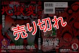 地獄変/初版・帯 日野日出志 マガジン・ファイブ