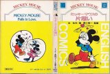 ミッキーマウスの片思い/初版 ミッキー英語コミック文庫2