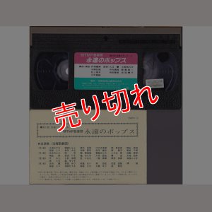 画像2: '88 TMP音楽祭 永遠のポップス -第31回宝塚ミラーボール- VHSビデオ