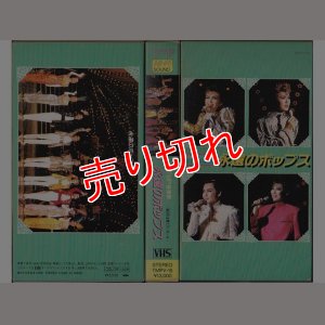画像1: '88 TMP音楽祭 永遠のポップス -第31回宝塚ミラーボール- VHSビデオ