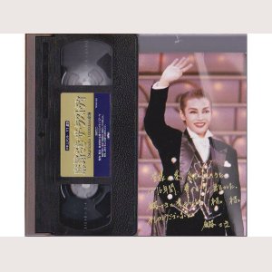 画像2: 宝塚歌劇 ドキュメント 11.23 麻路さき ザ・ラストディ VHSビデオ