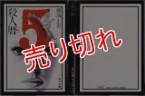 殺人暦/初版 横溝正史 角川文庫