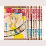 恋のシャッター・チャンス! 全6巻/初版 柴田あや子 マーガレットC