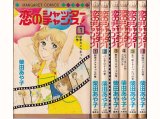 恋のシャッター・チャンス! 全6巻/初版 柴田あや子 マーガレットC