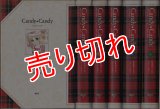 Candy・Candy キャンディキャンディ 全5巻/初版 講談社/B6ハードカバー