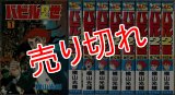 バビル２世 全8巻/初版 横山光輝 ACセレクト