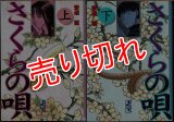 さくらの唄 全2巻/初版 安達哲 講談社漫画文庫 :yh