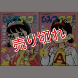 ひみつのアッコちゃん 全2巻/初版 赤塚不二夫 ワイドKCなかよし