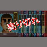 柔道部物語 全11巻 小林まこと ヤンマガKCスペシャル :yh
