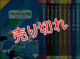 アタゴオル玉手箱 全9巻 ますむらひろし 偕成社 :y2