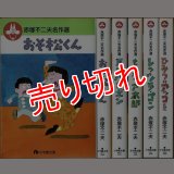 赤塚不二夫名作選 全5巻 赤塚不二夫 小学館文庫 :y3b