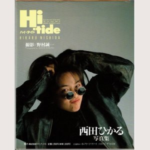 画像2: Hi-tide 西田ひかる写真集 ワニブックス