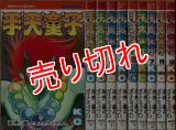 手天童子 全9巻 永井豪とダイナミックプロ KCM :y4