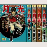少年忍者部隊 月光 完全版 全4巻 吉田竜夫 MSS