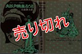 新 くノ一捕物帖 大江戸緋鳥808 石森章太郎 Hard・C :y4