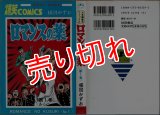 ロマンスの薬 1巻 楳図かずお 秋田SUNDAY COMICS