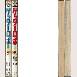 画像3: ゲッターロボ 1・2巻 石川賢とダイナミックプロ/原作永井豪・石川賢 てんとう虫コミックス