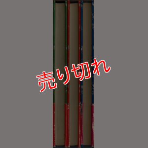 画像2: 光速エスパー 全3巻/初版・帯付 松本零士 ハードカバー
