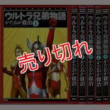 ウルトラ兄弟物語 全5巻/初版 かたおか徹治 ACTION COMICS