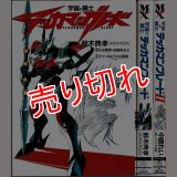 宇宙の騎士テッカマンブレード 全2巻/初版 鈴木典孝・中原れい 主婦の友社 :y3c