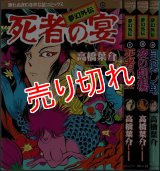 夢幻外伝 全3巻/初版 高橋葉介 ネムキC :yh
