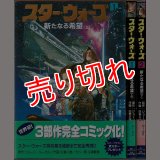 スター・ウォーズ 1・2巻(新たなる希望 上下)/初版・帯付 田巻久雄 メディアワークス
