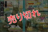 ワルのり旅行 眉村卓 角川文庫